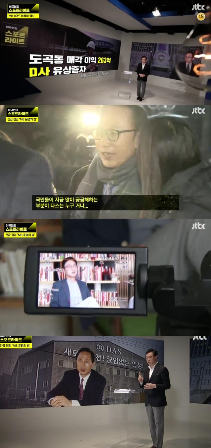 JTBC ‘이규연의 스포트라이트’ 방송캡쳐
