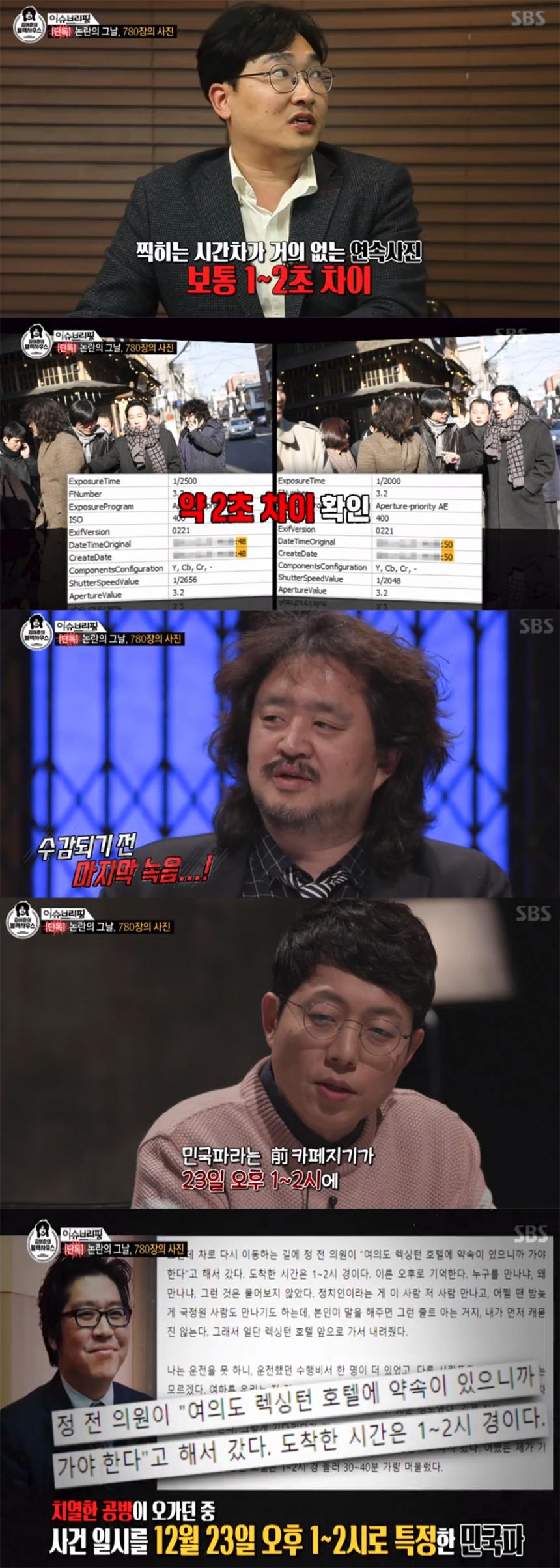 SBS ‘김어준의 블랙하우스’ 방송 캡처