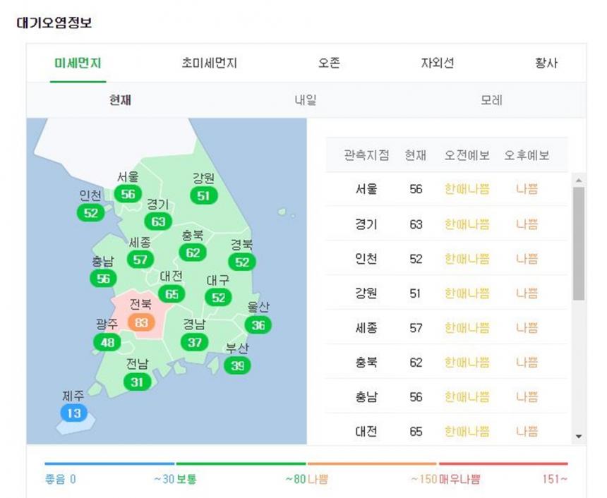 네이버 날씨정보 화면 캡처