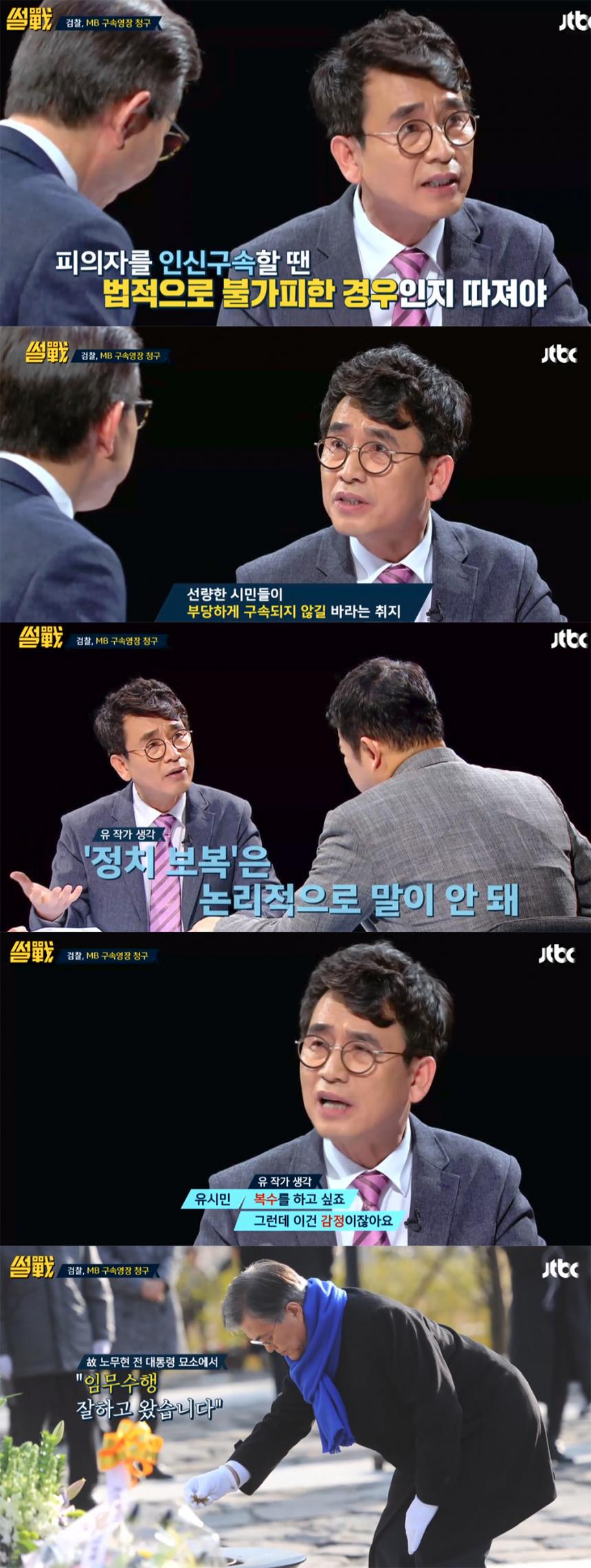 JTBC ‘썰전’ 방송 캡처