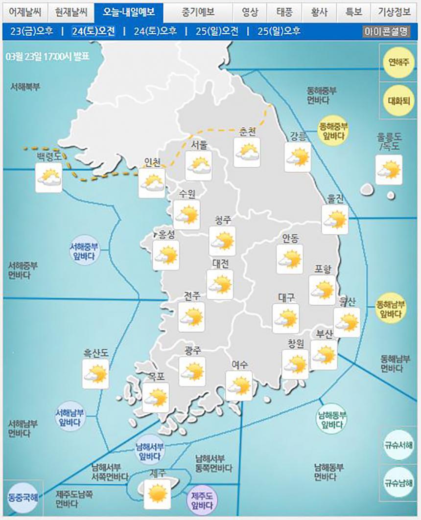 내일날씨 / 기상청 날씨누리 캡처