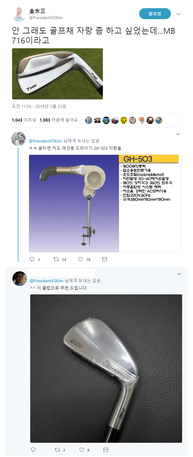트위터에서 화제가 된 이명박 전 대통령과 박근혜 전 대통령의 수인 번호