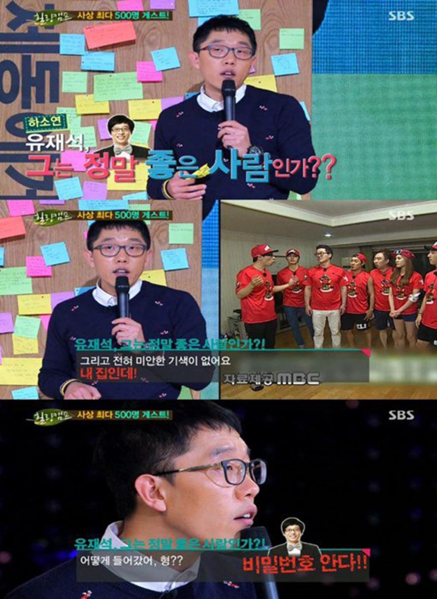 SBS ‘힐링캠프, 기쁘지 아니한가’ 방송 캡처