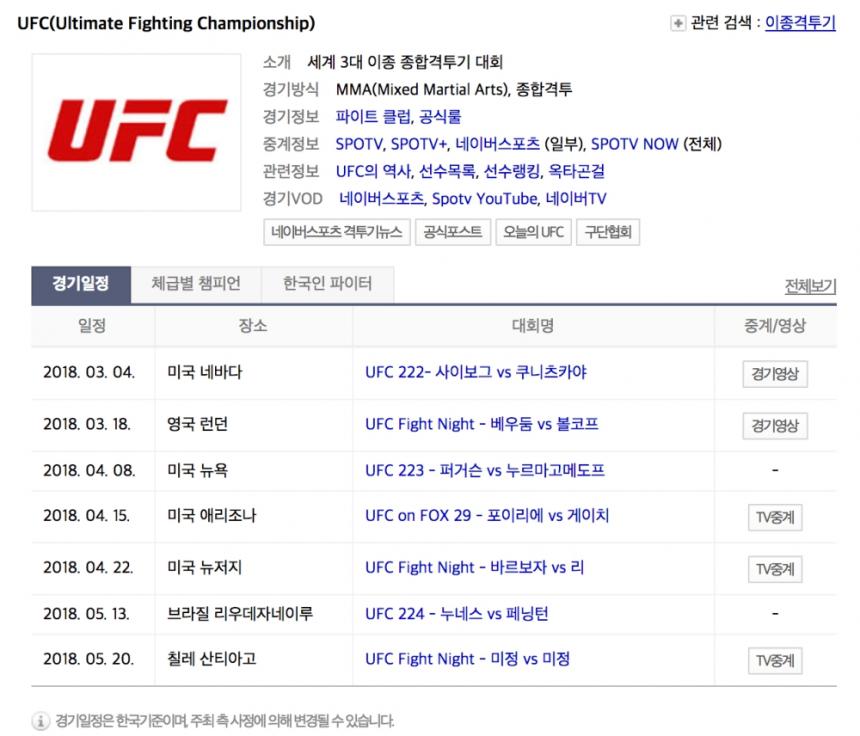 UFC 경기 일정 / 네이버