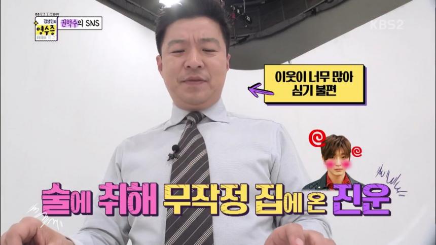 KBS2 ‘김생민의 영수증 시즌2’ 방송 캡처