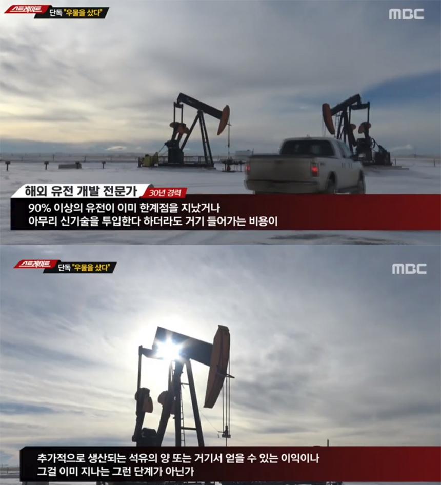MBC 탐사기획 ‘스트레이트’ 방송 캡처