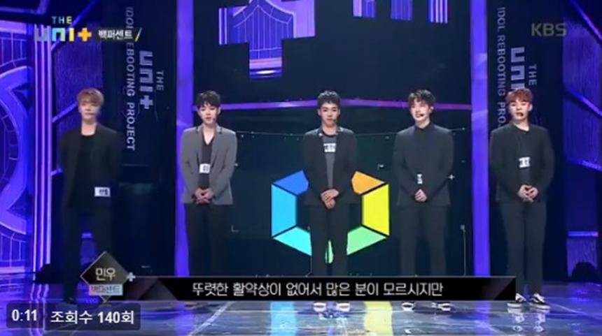 KBS2 ‘더유닛’ 영상 캡처
