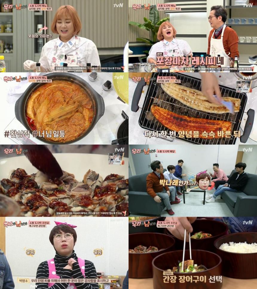 tvN‘우리가 남이가’방송캡처