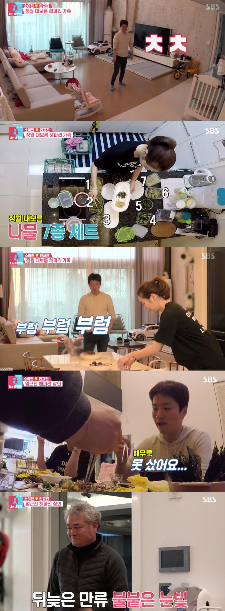 SBS ‘동상이몽 시즌2’ 방송캡쳐