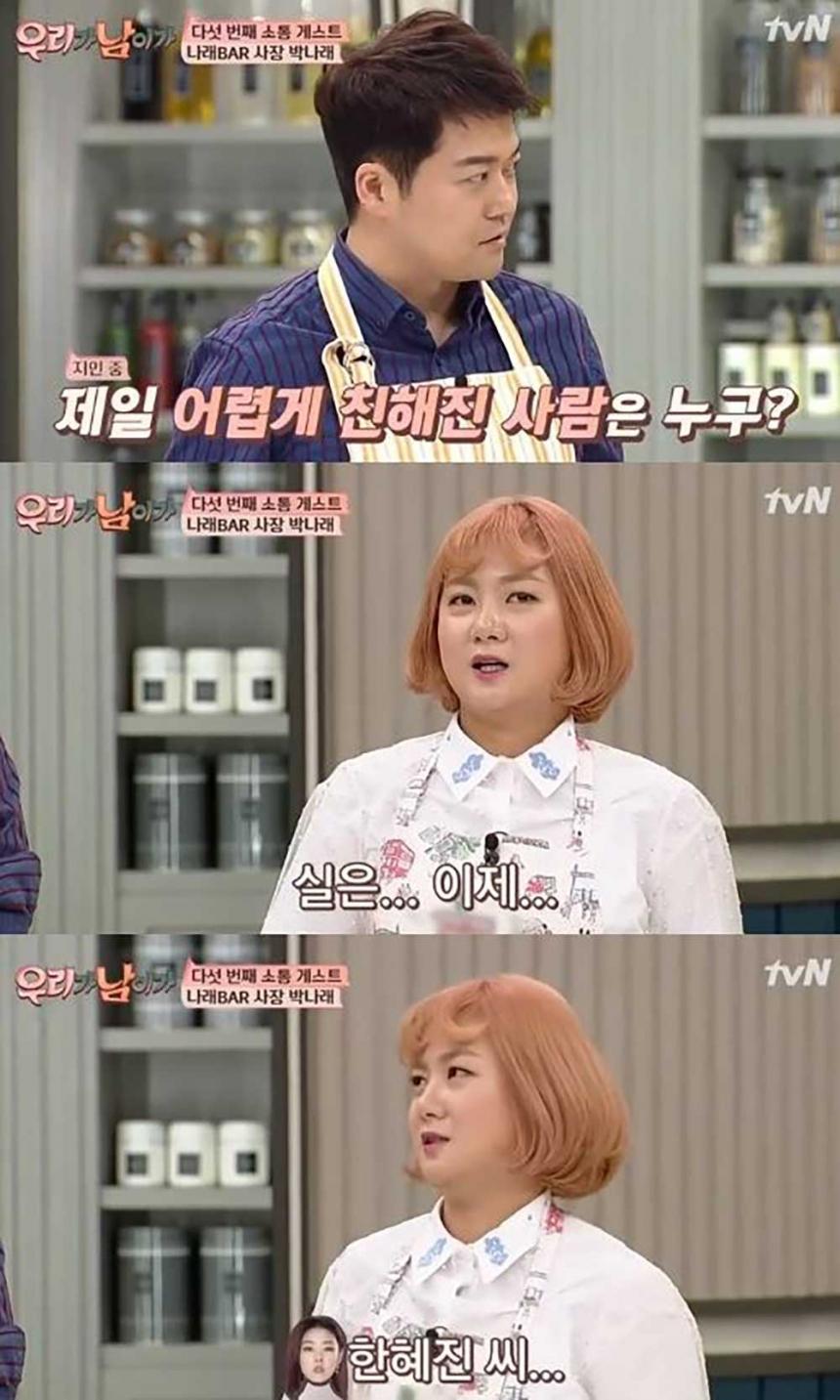 박나래-전현무 / tvN ‘우리가 남이가’ 방송 캡처