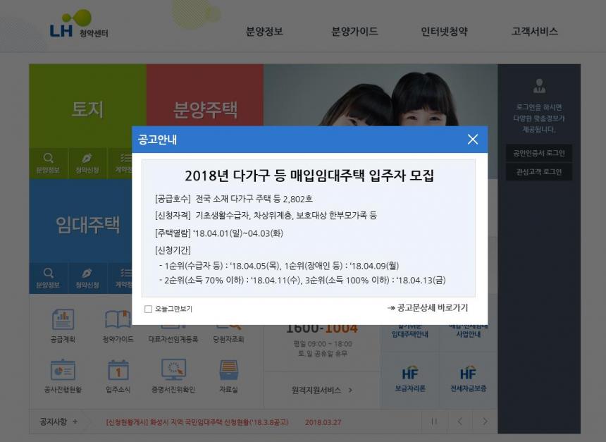 LH청약센터 홈페이지