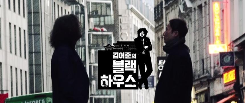 SBS ‘김어준의 블랙하우스’