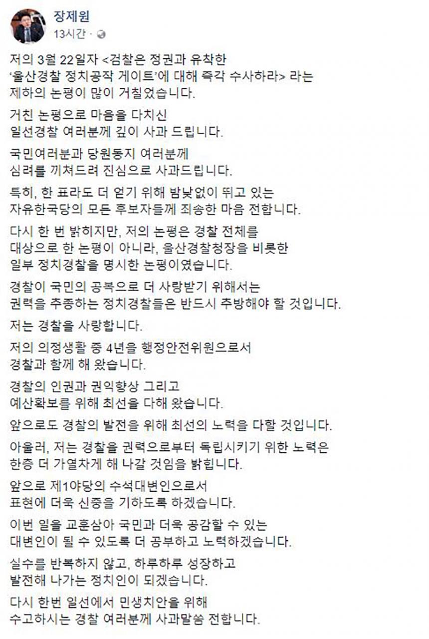 장제원 페이스북 캡처