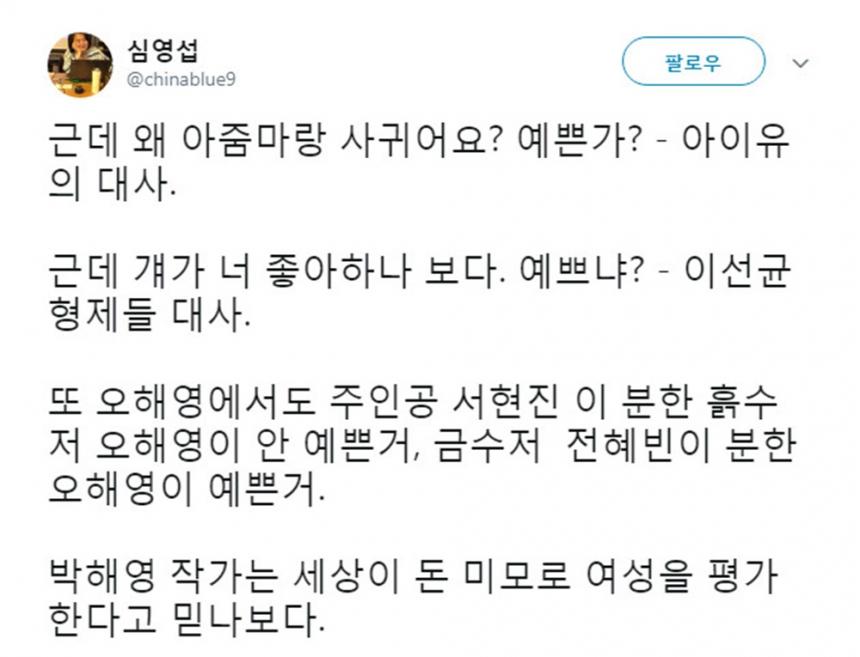 심영섭 영화평론가 트위터 캡처