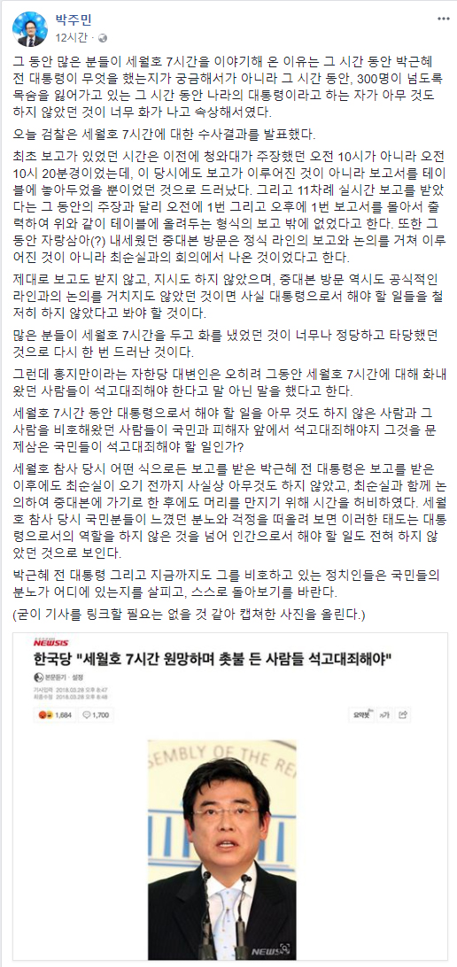 박주민 의원 페이스북
