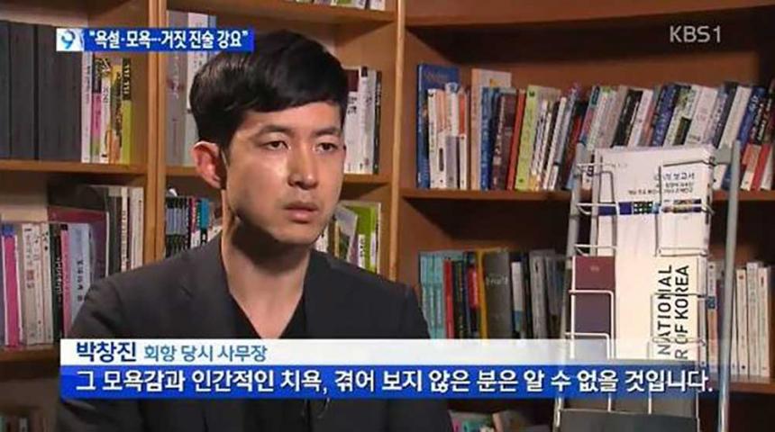 박창진 사무장 / KBS ‘뉴스9’ 방송 캡처
