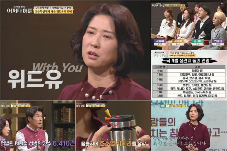 손경이 / tvN ‘어쩌다 어른’ 방송 캡처