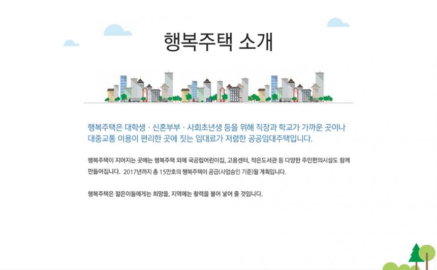 행복주택 소개 / 국토교통부 홈페이지