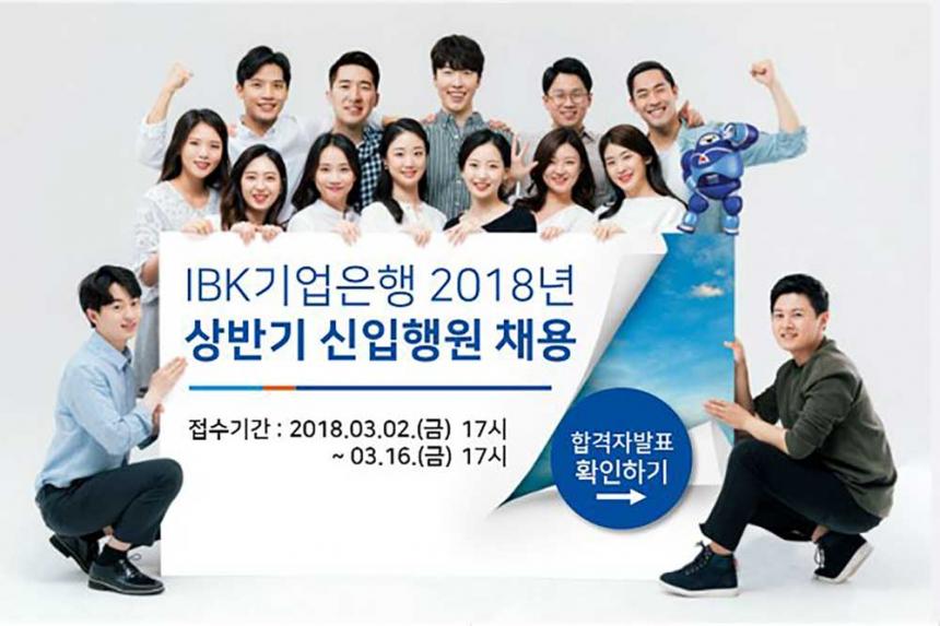 IBK 기업은행 채용 홈페이지