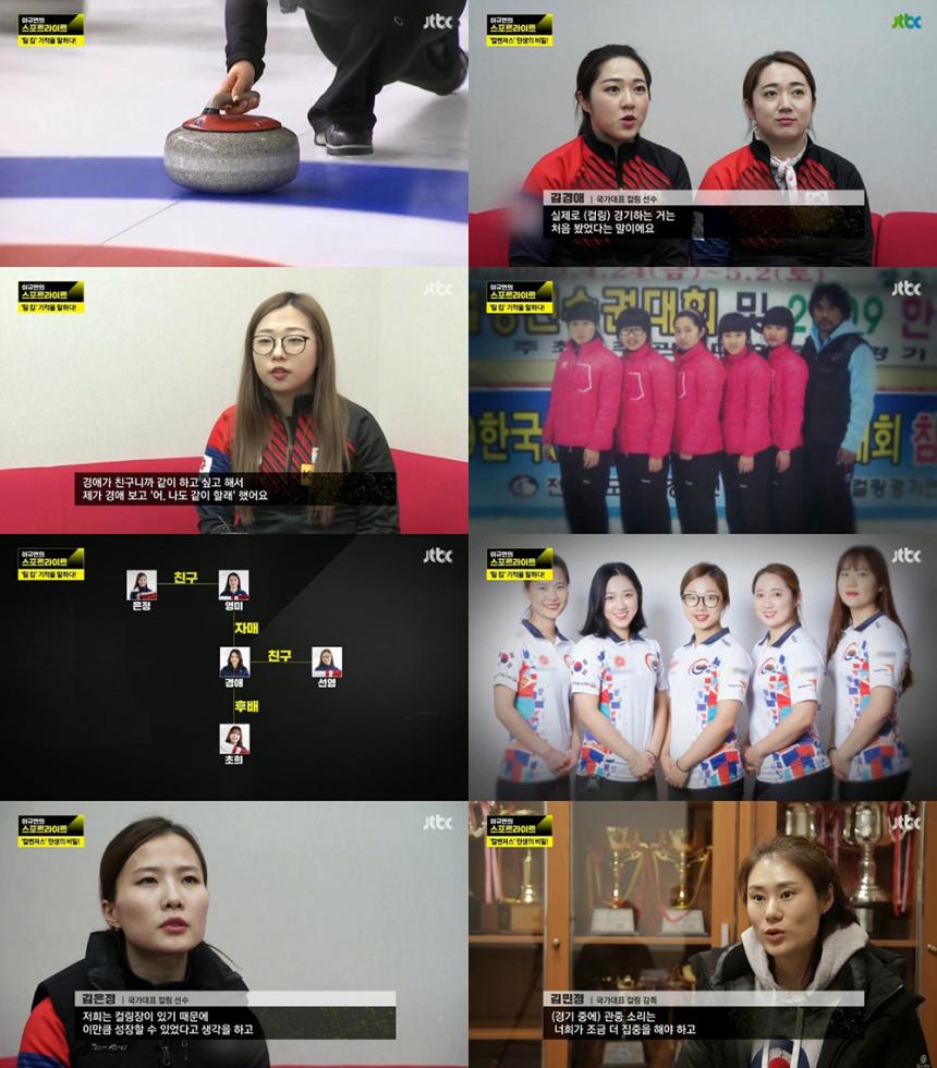 JTBC ‘이규연의 스포트라이트’ 방송 화면 캡처