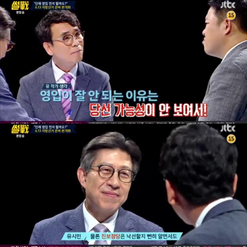 JTBC ‘썰전’ 방송화면 캡처