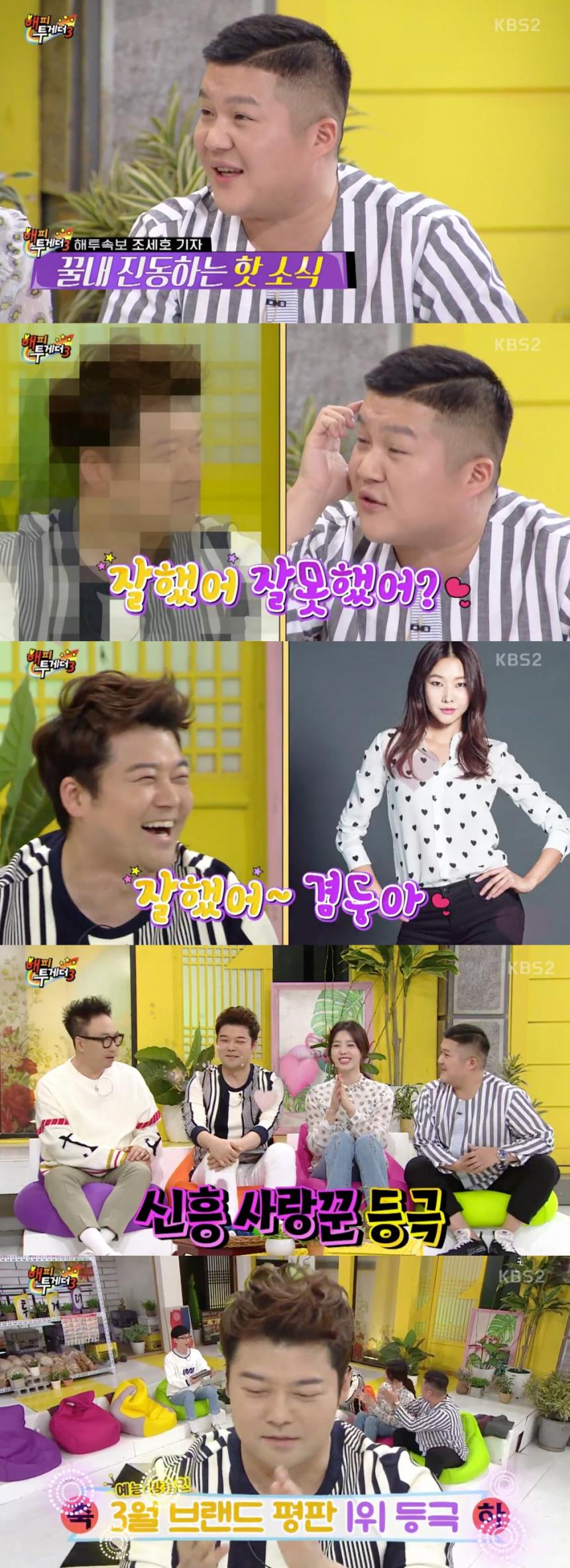 KBS2 ‘해피투게더 시즌3’ 방송캡쳐