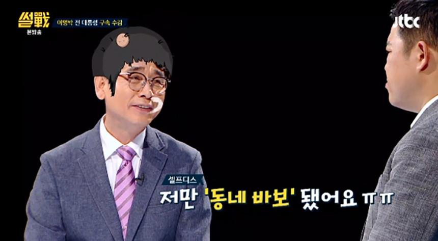 JTBC ‘썰전’ 캡처