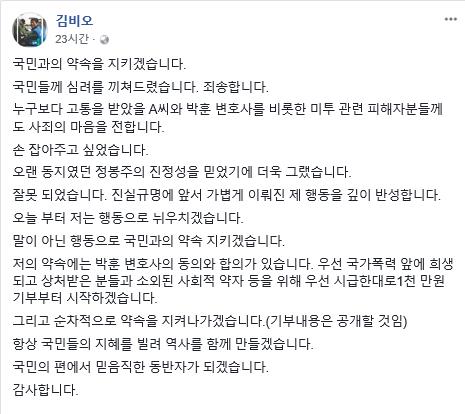 김비오 위원장 페이스북