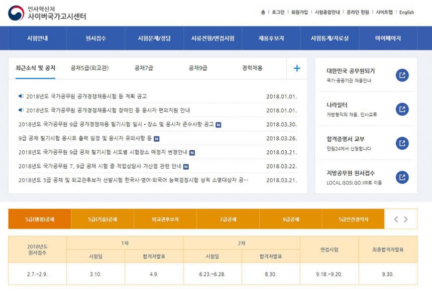 사이버국가고시센터 홈페이지