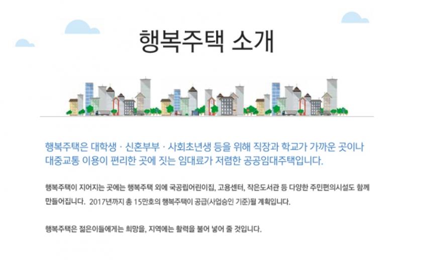 행복주택/ 국토교통부