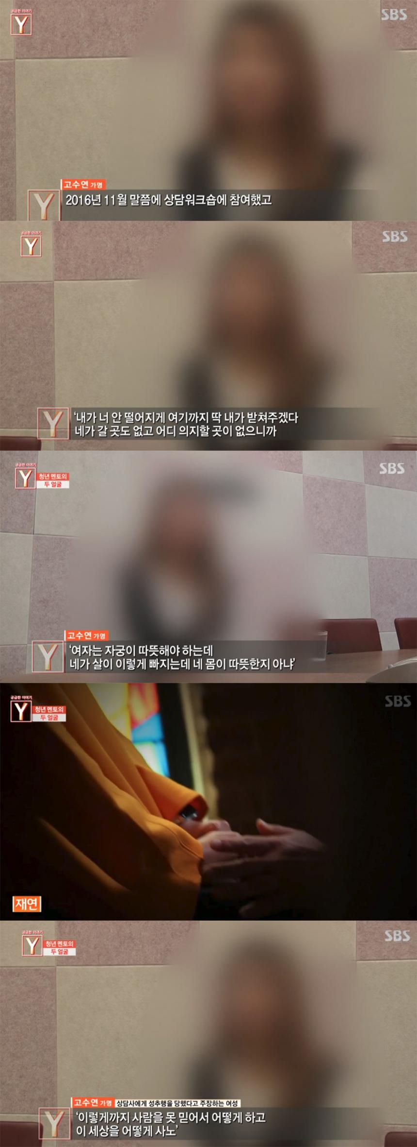 SBS ‘궁금한 이야기 Y’ 방송 캡처 