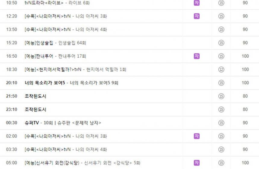tvN 공식홈페이지 30일 편성표