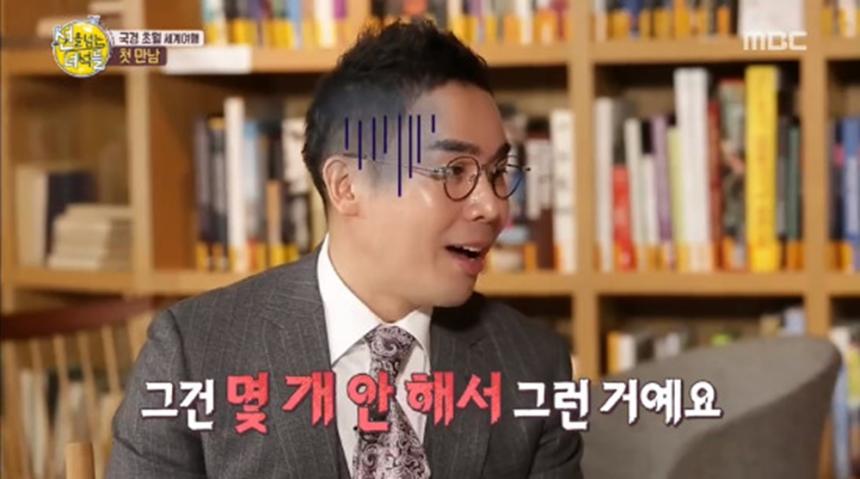 MBC ‘선을 넘는 녀석들’ 방송 캡처