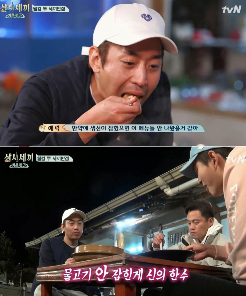 ‘삼시세끼’ 출연진 / tvN ‘삼시세끼’ 화면 캡처