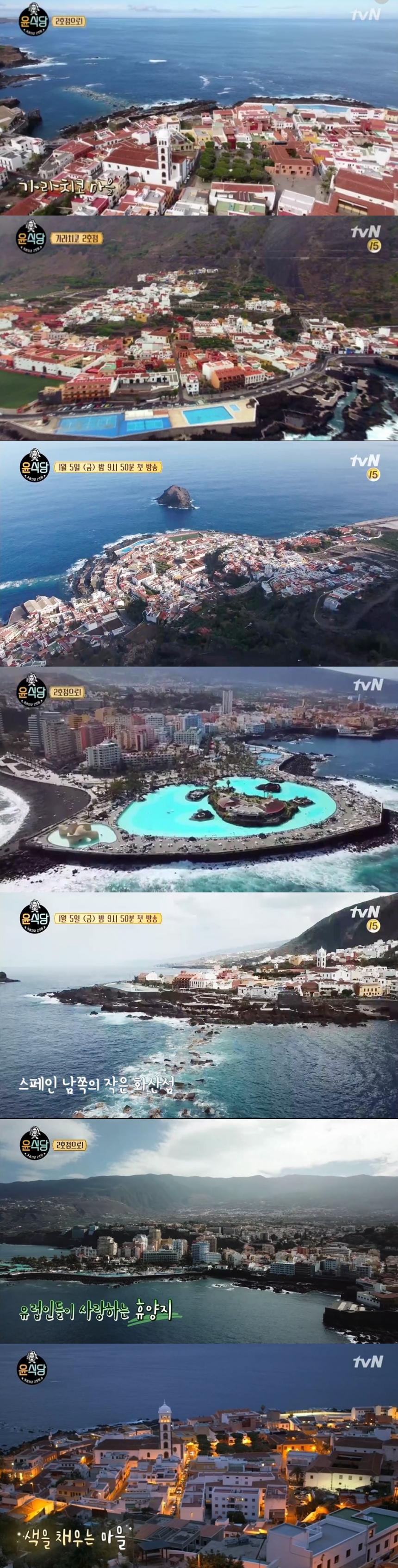 스페인 카나리아 제도 가라치코 / tvN ‘윤식당2’ 방송 캡처