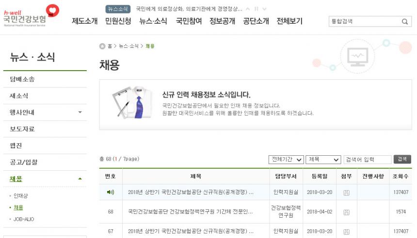 국민건강보험공단 홈페이지