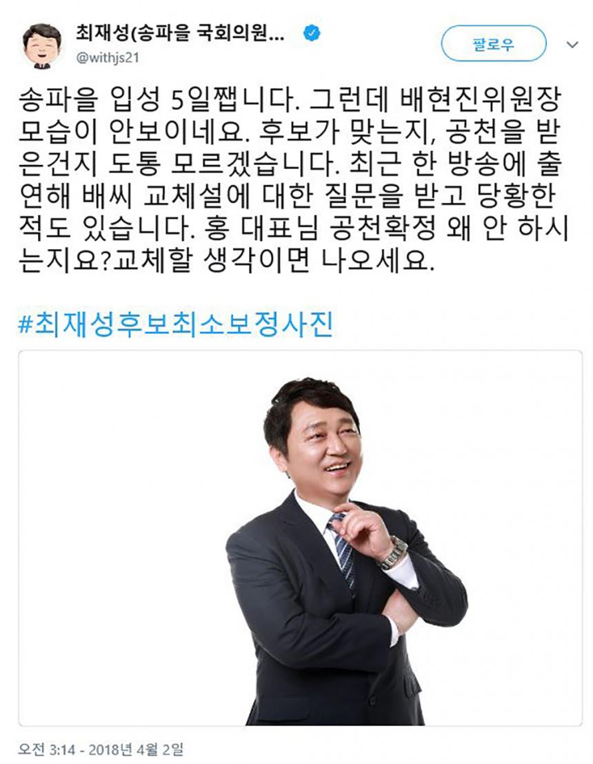 최재성의원 트위터