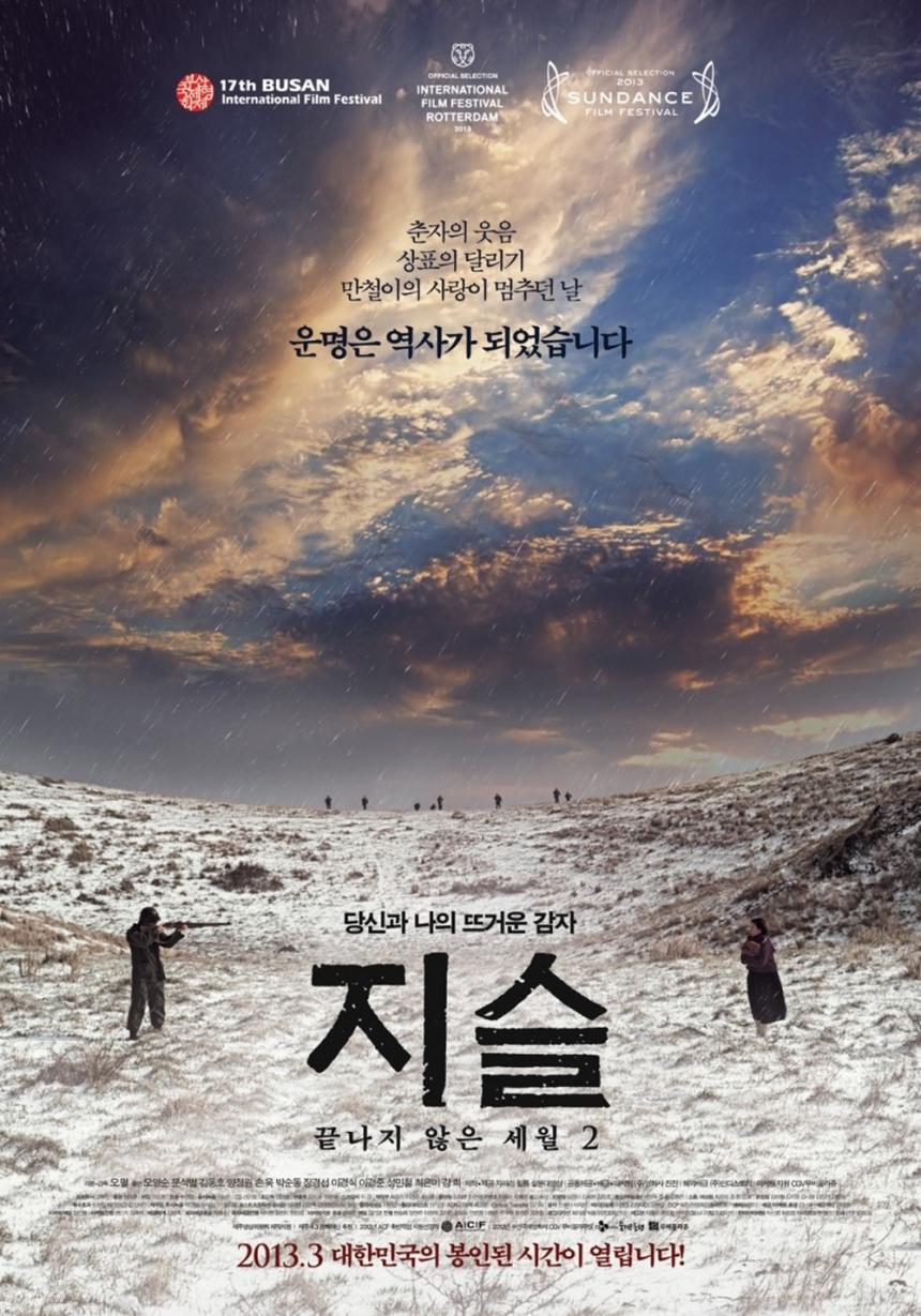 영화 ‘지슬-끝나지 않은 세월 2’ 포스터