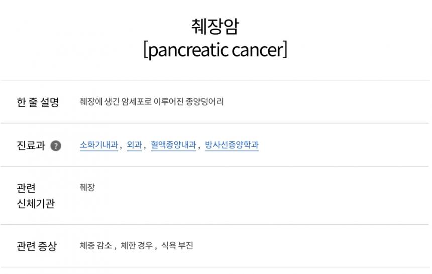 췌장암 / 서울대학교병원 의학정보
