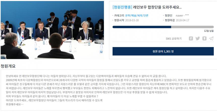 “레인보우 합창단을 도와주세요” 청와대 국민청원