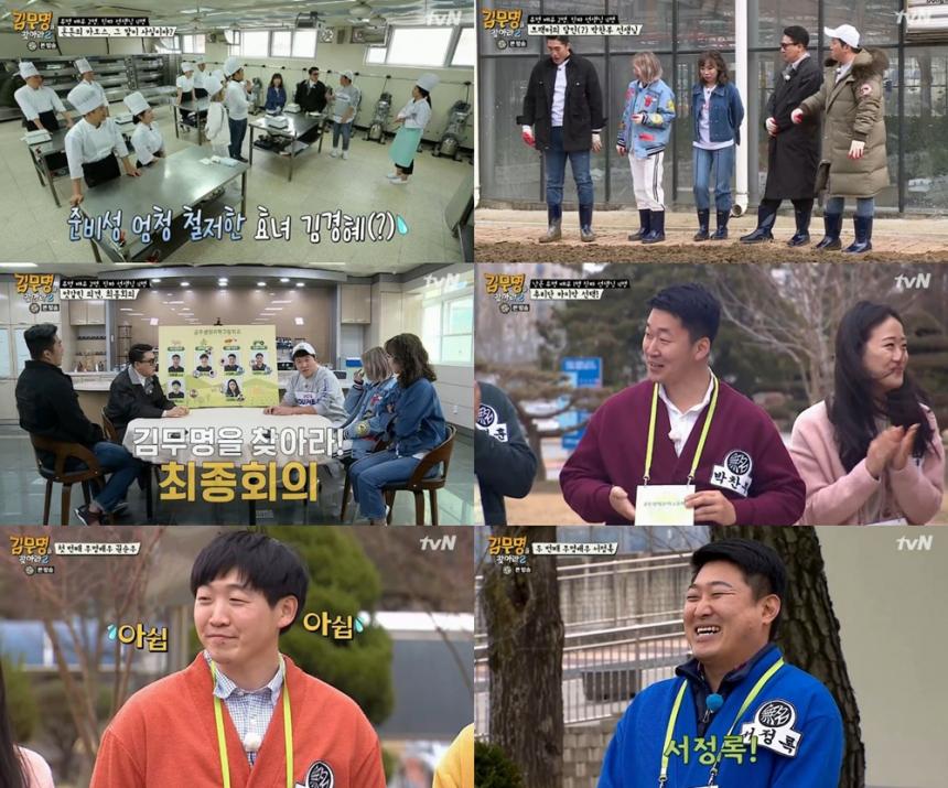 tvN‘김무명을 찾아라2’방송캡처