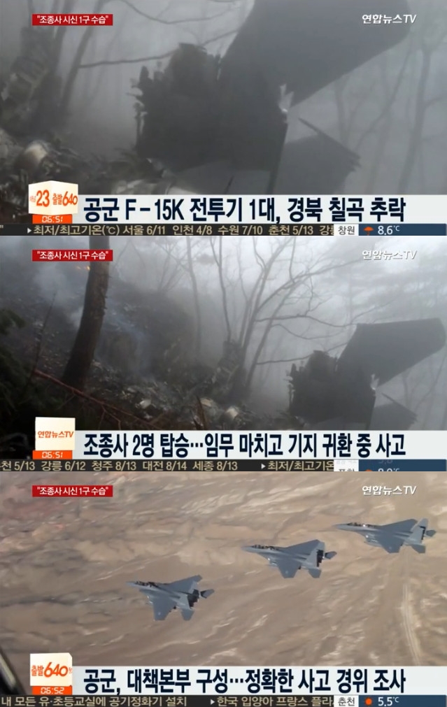칠곡 F-15K 전투기 추락사고 / 연합뉴스 TV
