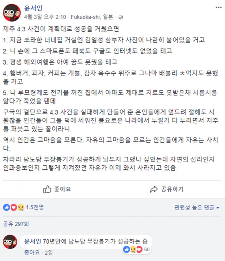 윤서인 페이스북