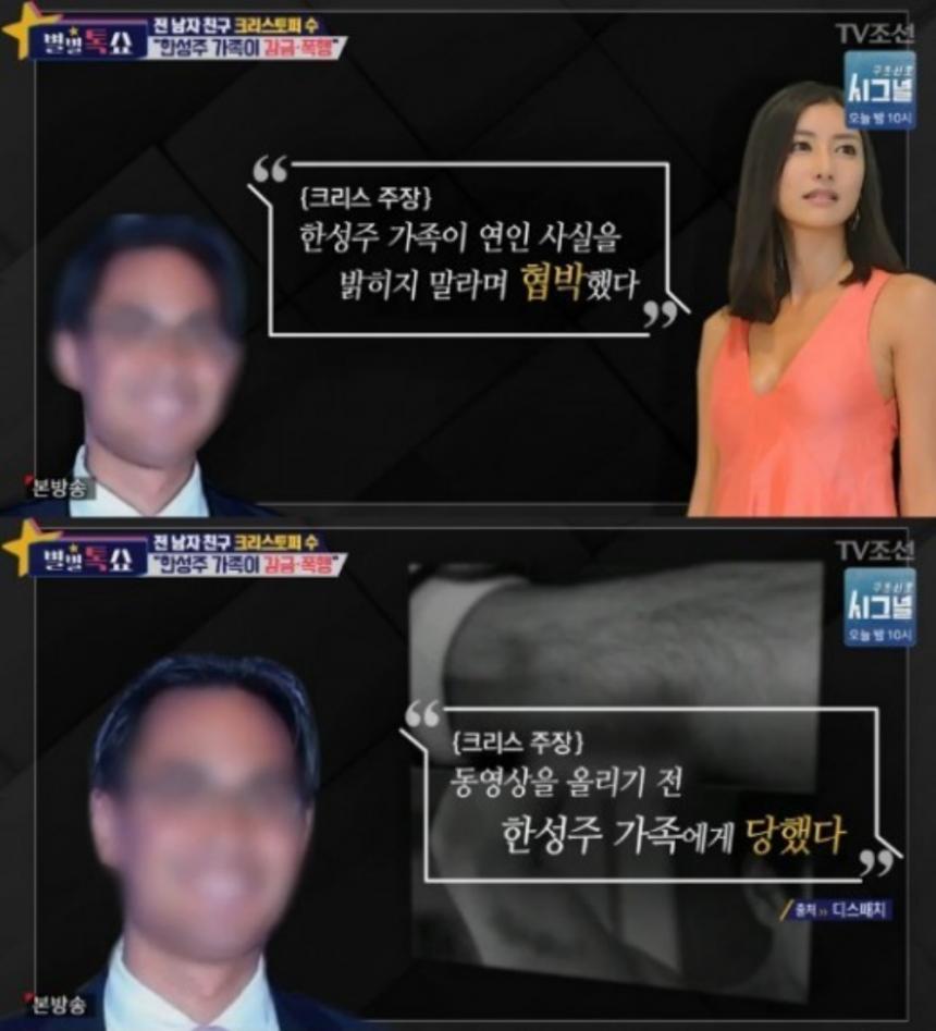 한성주-크리스토퍼 수 / TV조선 ‘별별톡쇼’ 방송 캡처