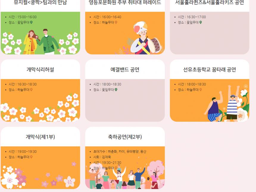 2018 여의도 벚꽃축제(영등포여의도봄꽃축제) 홈페이지