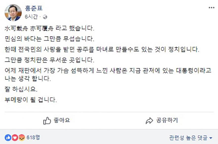 홍준표 페이스북