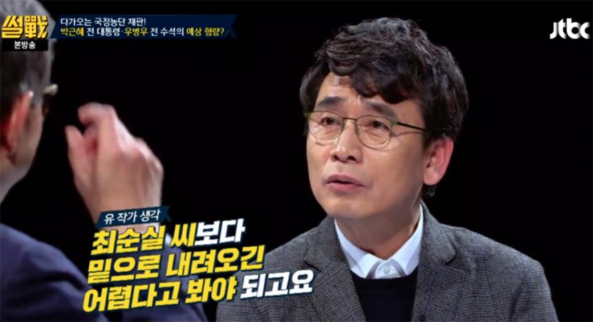 유시민 작가 / JTBC ‘썰전’ 방송 캡처