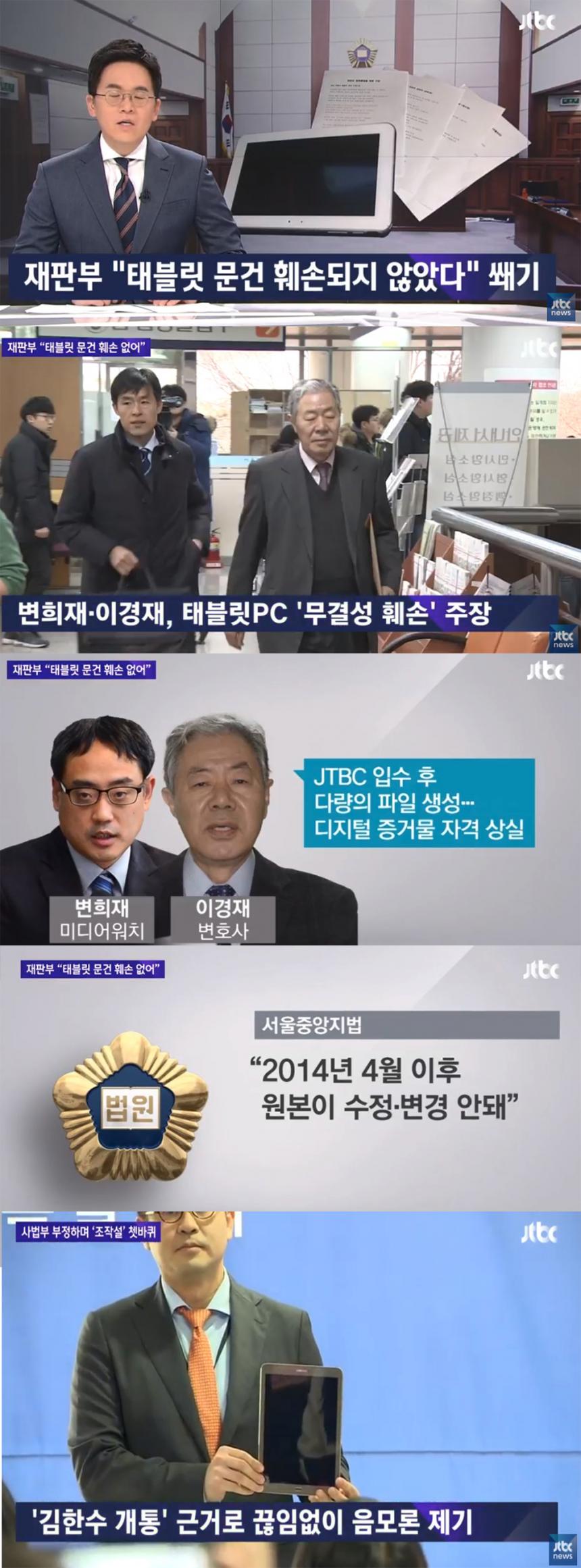 JTBC ‘뉴스룸’에서는