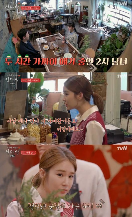 tvN '선다방' 방송 캡처