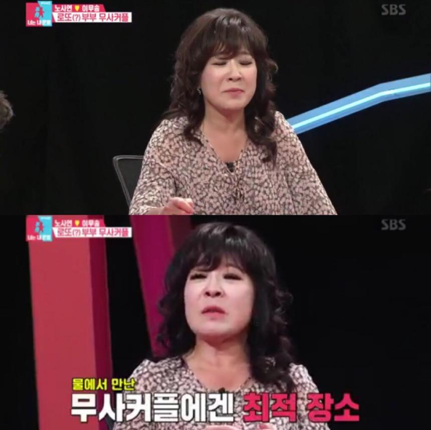 SBS ‘동상이몽2’ 방송화면 캡처